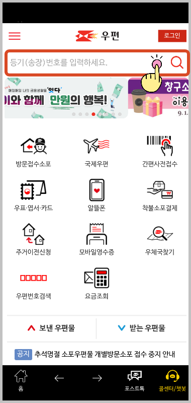 우체국 앱으로 택배조회