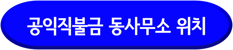 집근처 동사무소