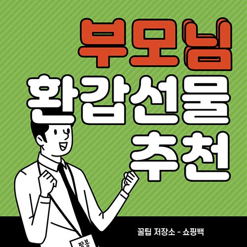 부모님-환갑-선물-추천-5-돈-케이크-금