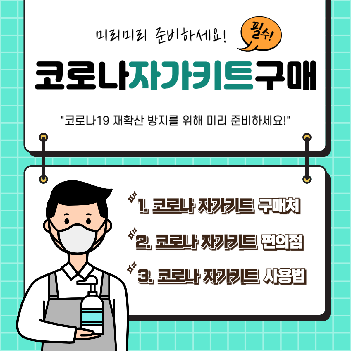 코로나 자가키트