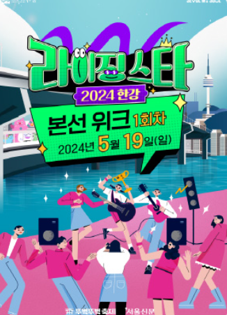 라이징스타 본선위크1