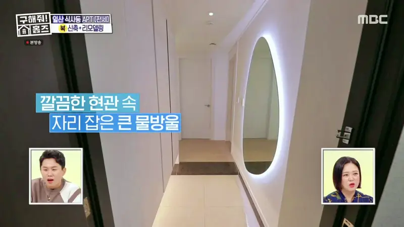 구해줘홈즈 고양시 일산동구 식사동 엄마, 아빠 식사하셨어요? 하우스 매물 가격 및 구조 인테리어 리모델링 소개