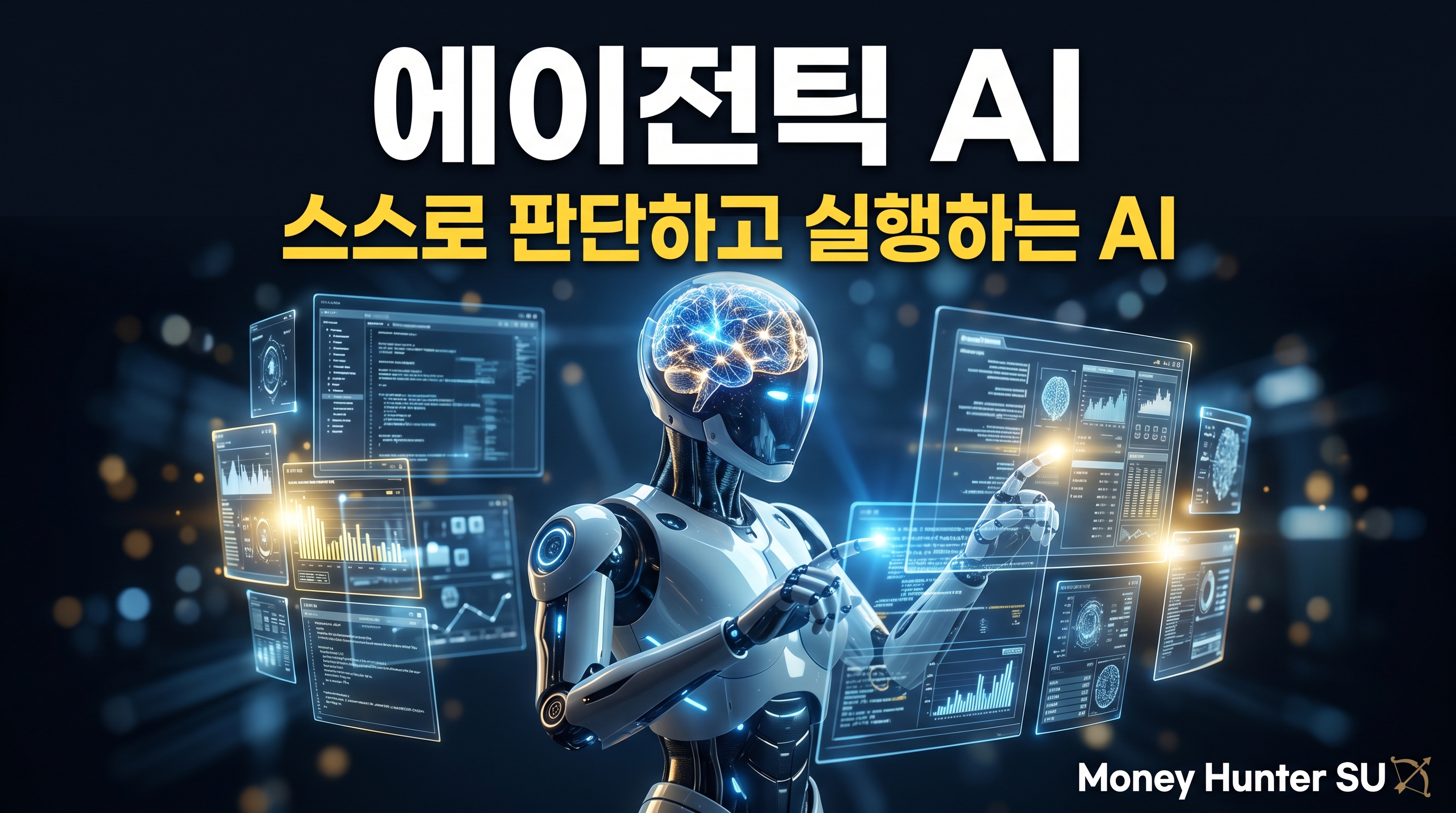 에이전틱AI