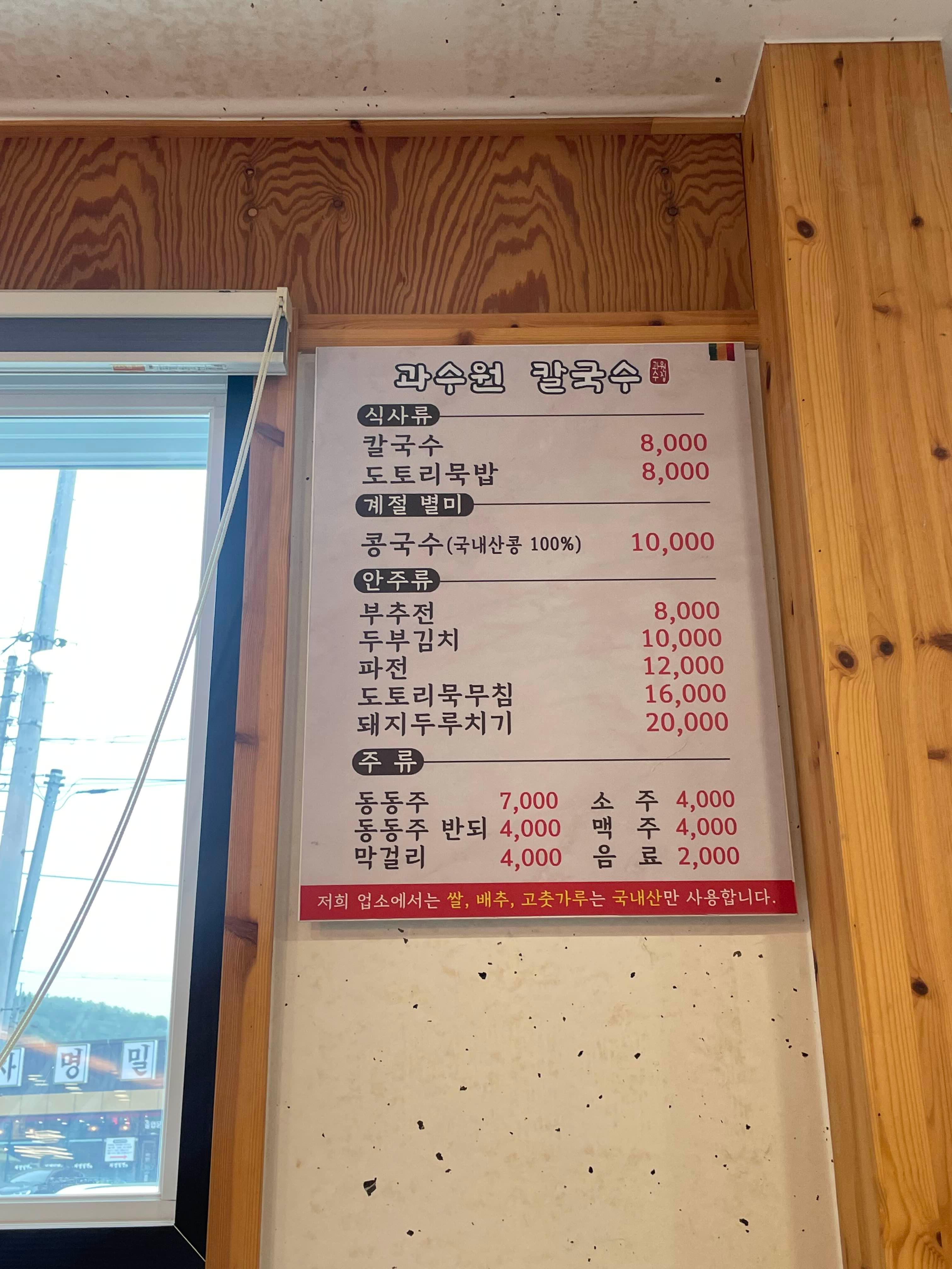 포항 과수원 칼국수