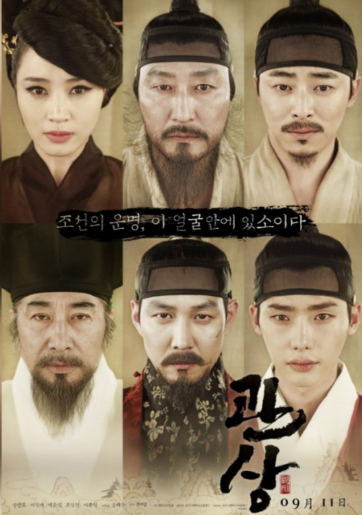 관상 영화 사진