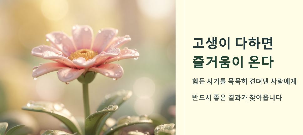 고진감래 뜻 유래