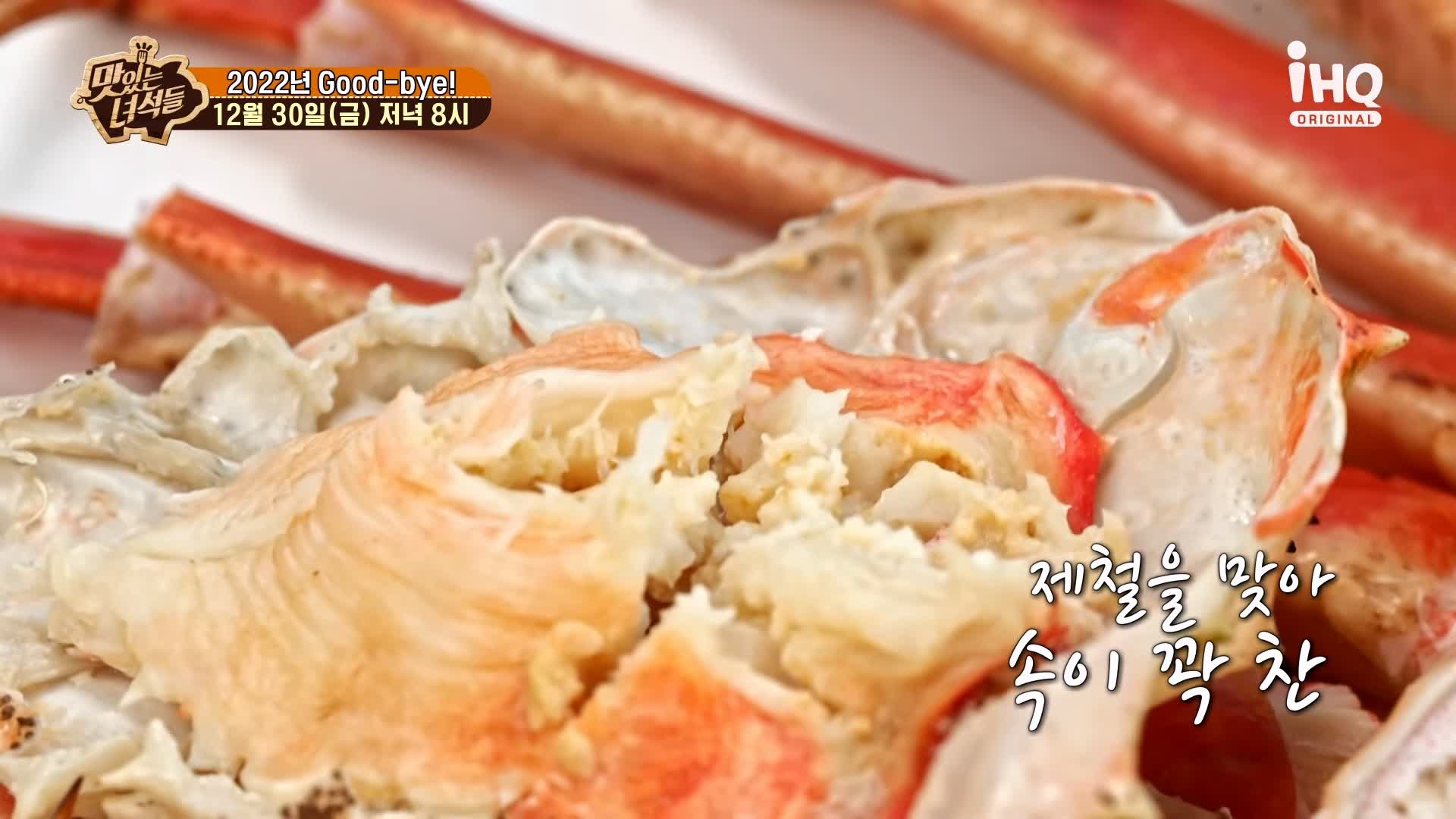 맛있는녀석들 대게 킹크랩