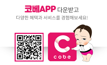 코베 앱