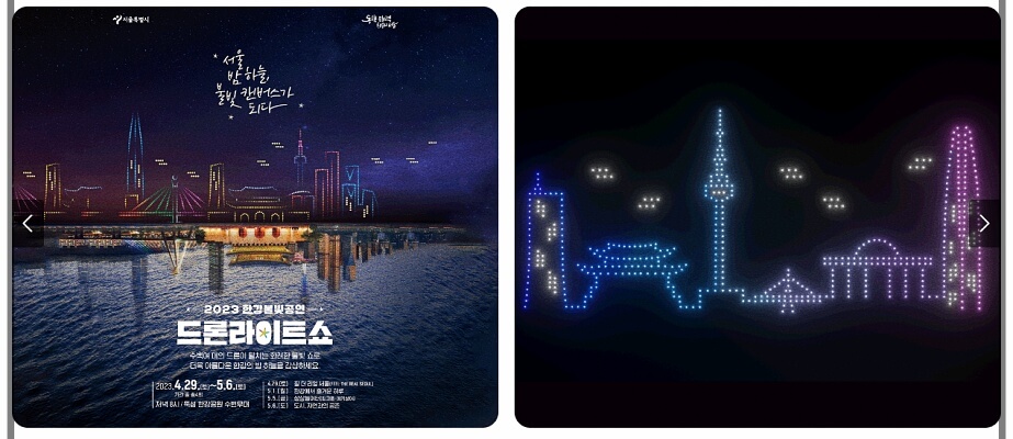 한강 불빛 공연