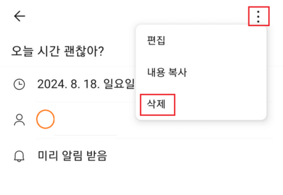 예약전송-메세지-삭제-취소
