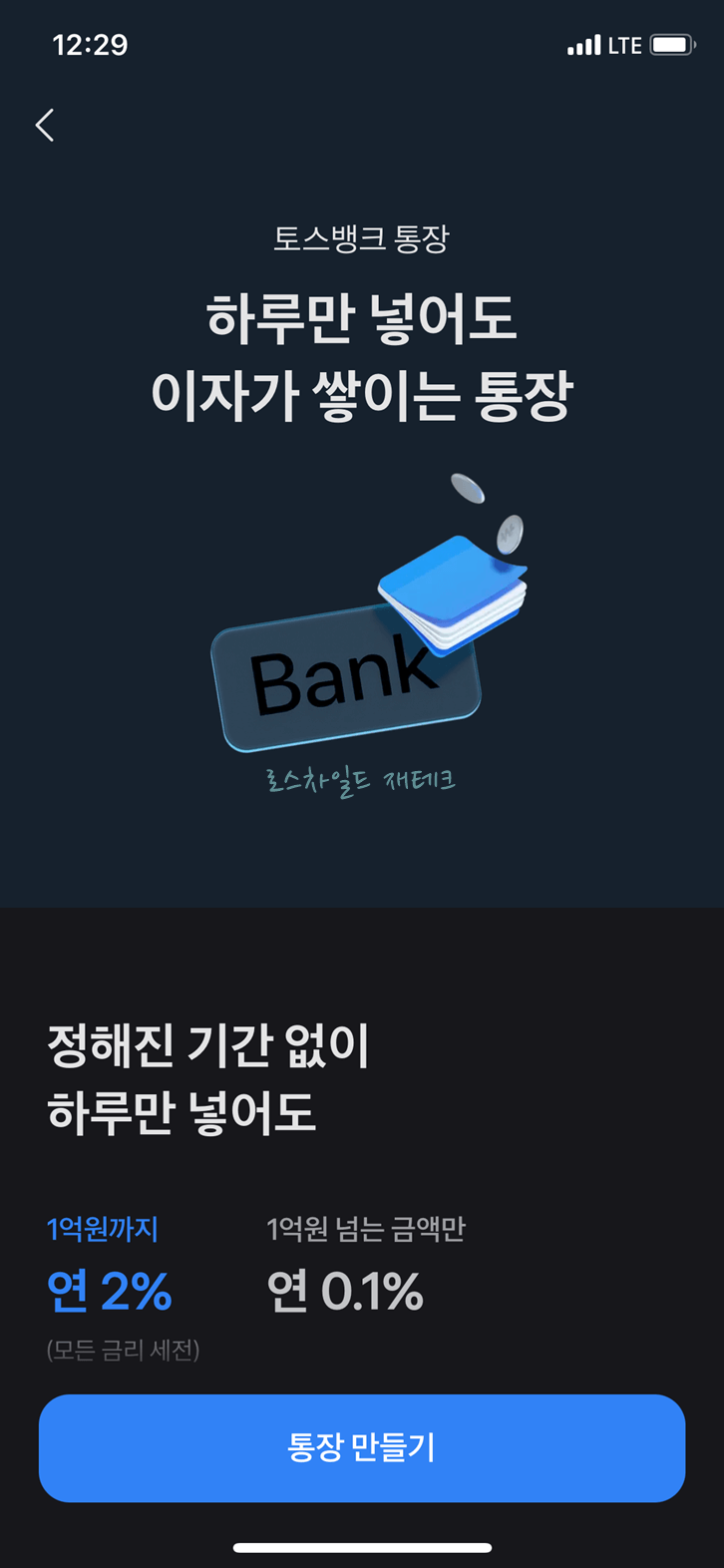 파킹 통장