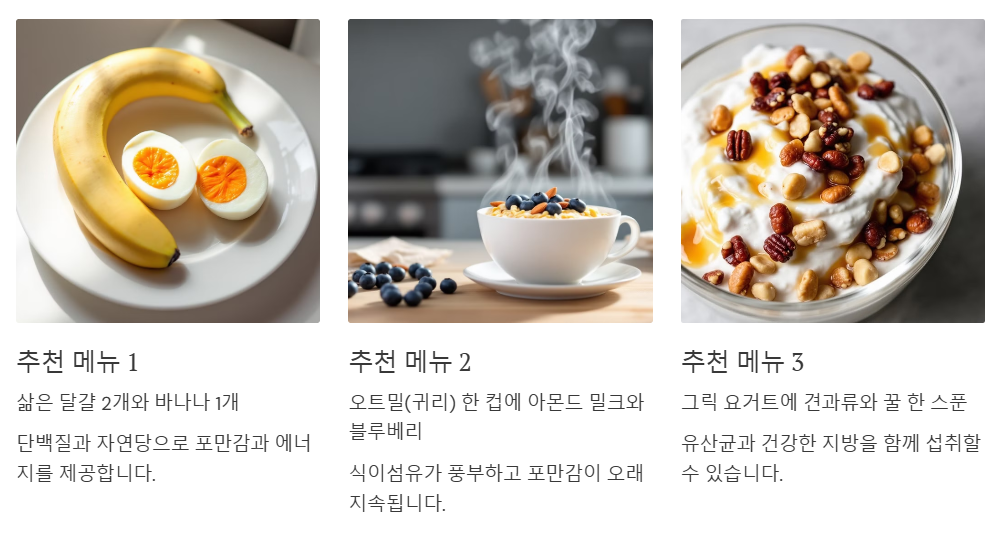 아침메뉴 추천