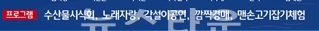 제18회 장고항 실치마을 수산물 홍보행사 프로그램