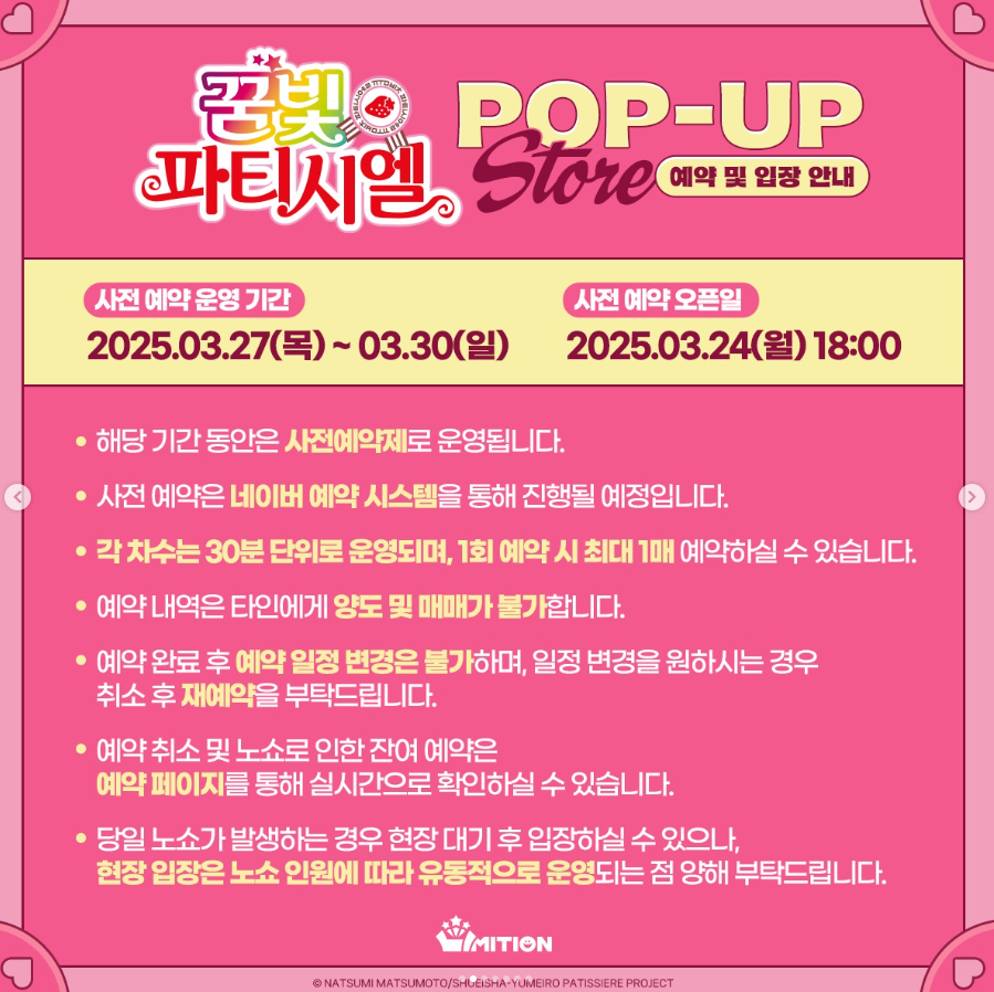 꿈빛파티시엘 팝업