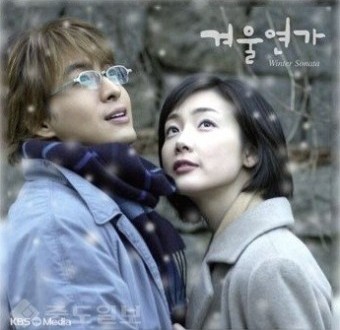 겨울연가