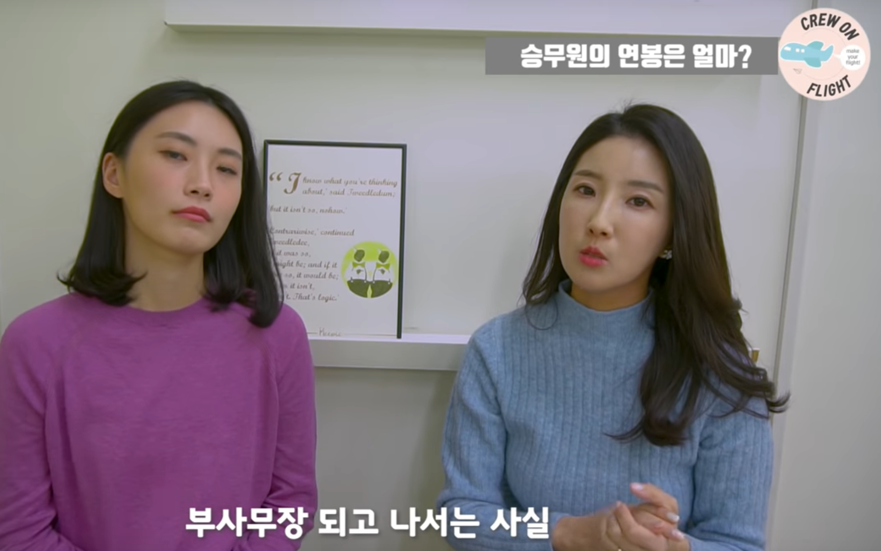 객실-승무원-부사무장-연봉-설명