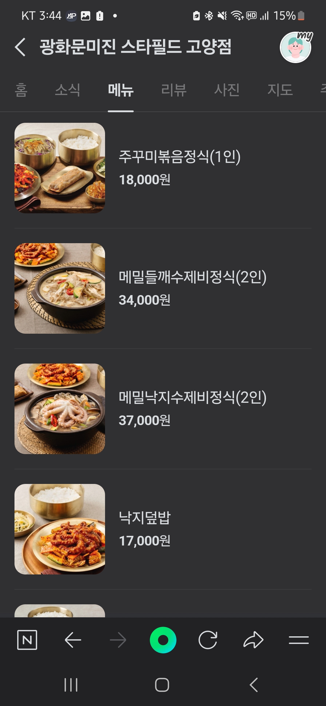 광화문미진 메뉴