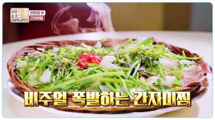 마시는녀석들-간자미찜-간제미찜