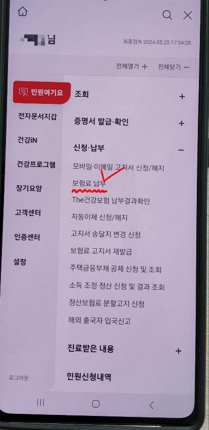 국민연금 미납금 납부방법