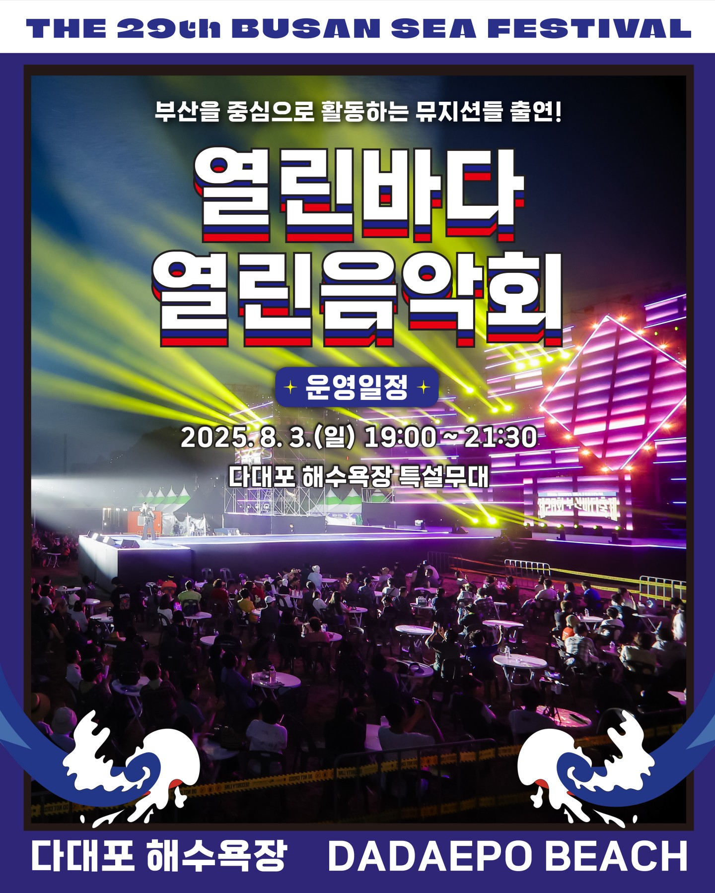 선셋비치클럽 행사일정-부산축제조직위원회 출저