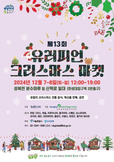 유러피언 크리스마스 마켓