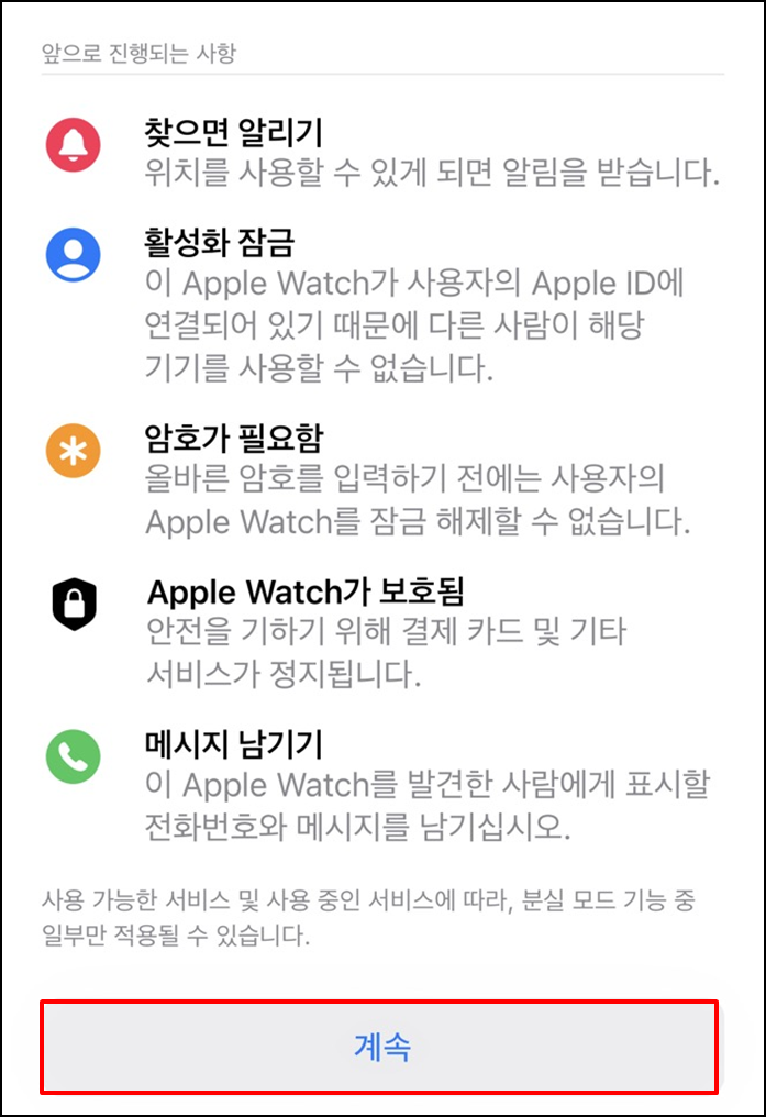 애플워치 분실모드