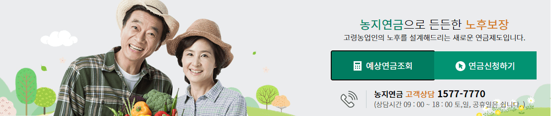 농지이양 은퇴직불 보조금 신청대상 지원금액