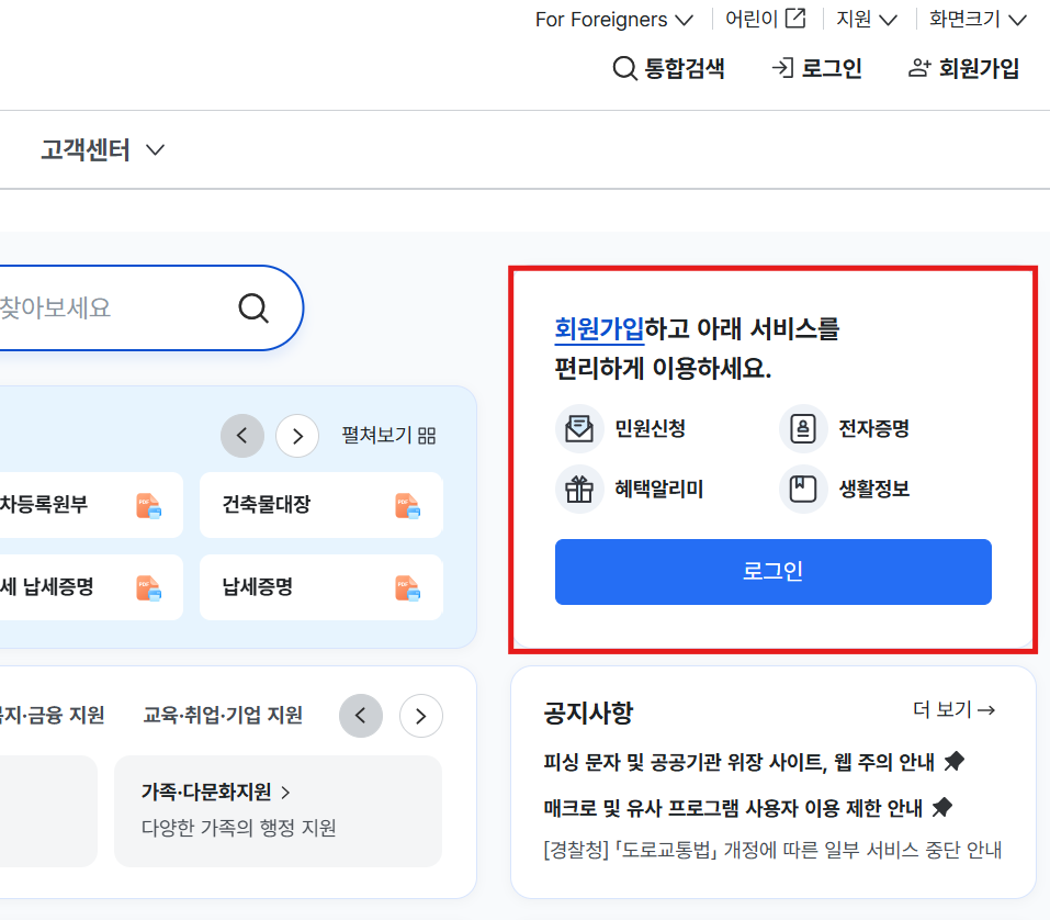 정부24 접속 및 로그인