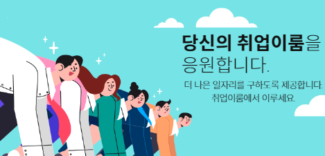 국민취업지원홈