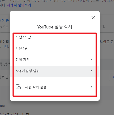 유튜브 활동 삭제