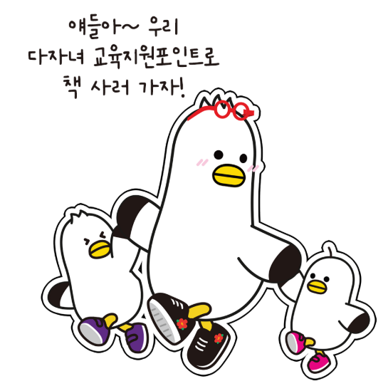 교육지원포인트