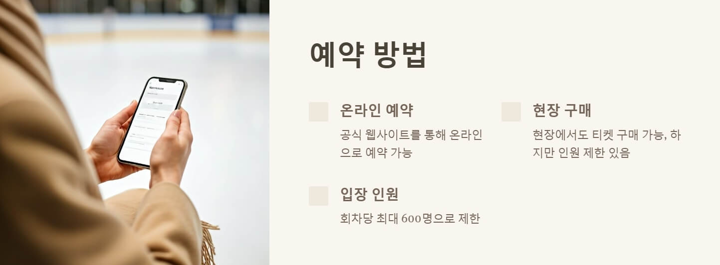 서울광장 스케이트장 예약