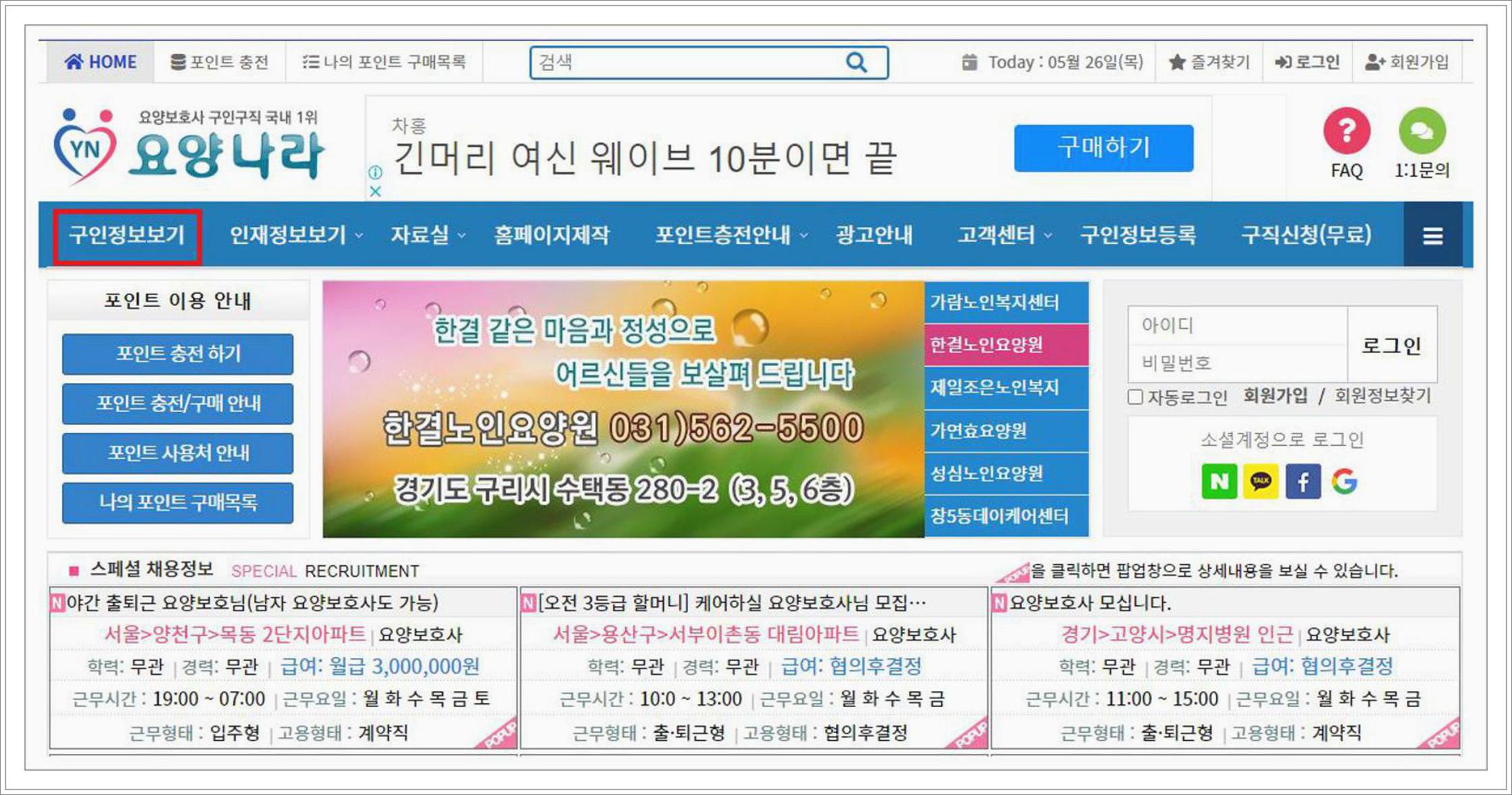 요양보호사 구인구직