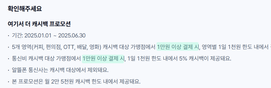 케이뱅크-여기서-더-캐시백-프로모션-변경내용