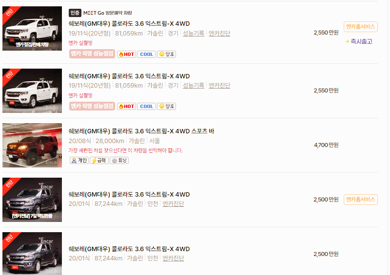 쉐보레 콜로라도 중고차 가격 시세표 24년10월