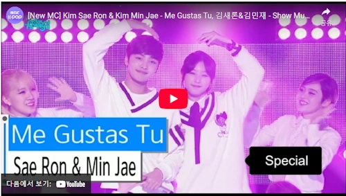 김새론 15살 쇼 음악중심 MC 시절 패션 스타일