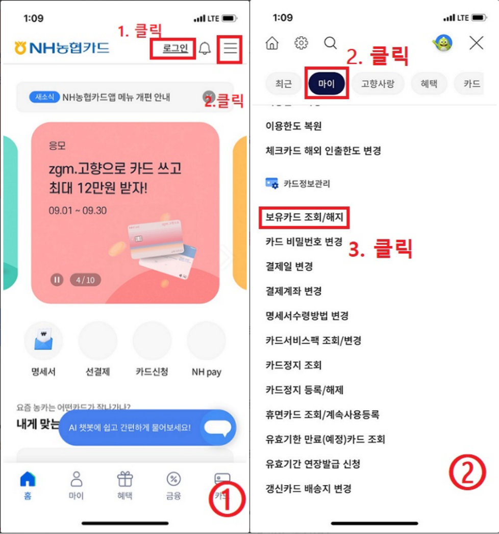 농협카드 어플사용 해지방법