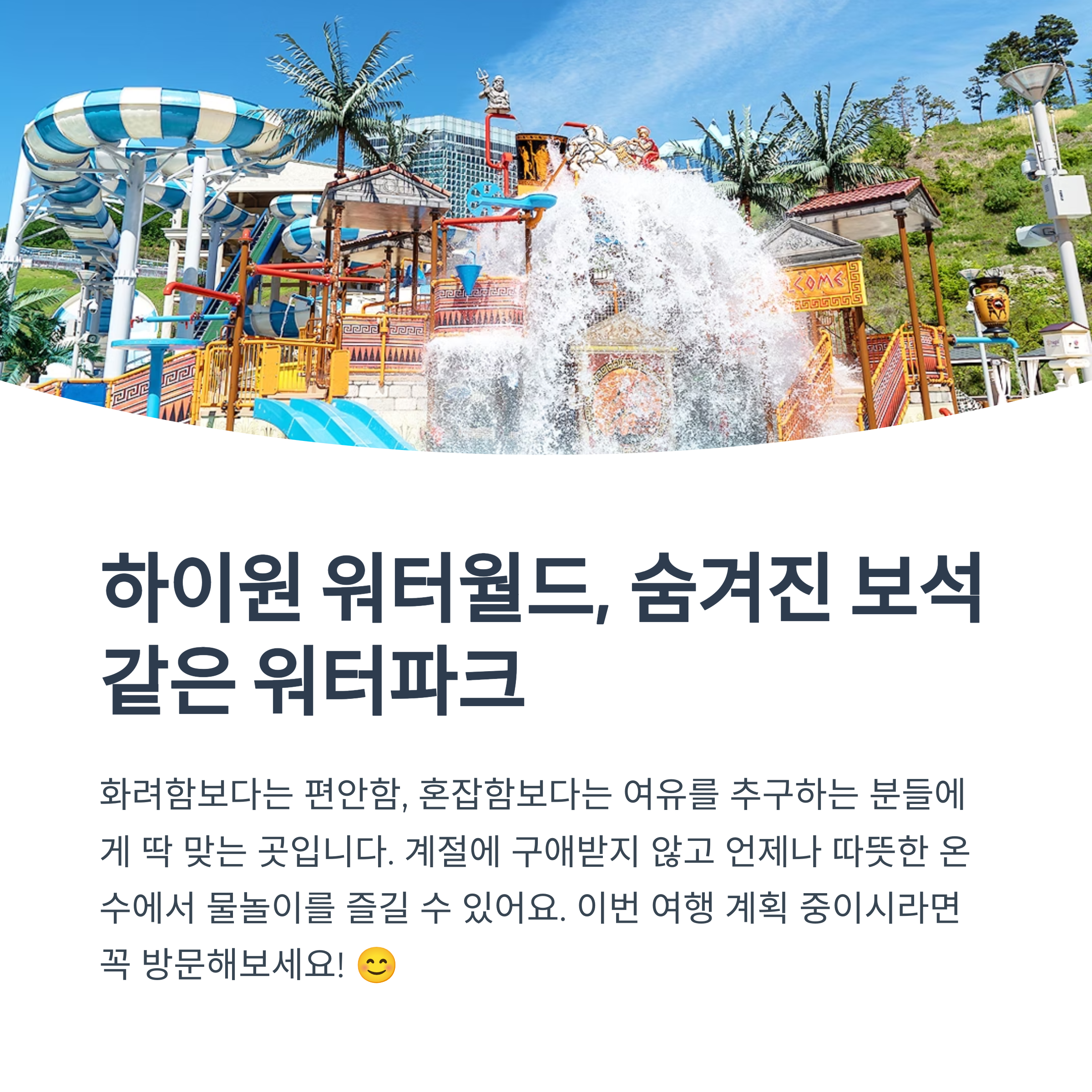 하이원워터월드 완벽가이드