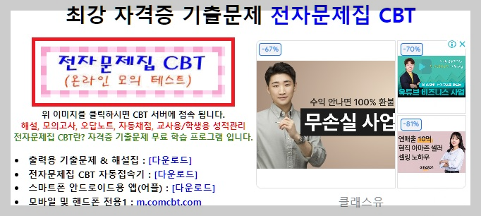 웹디자인기능사 전자문제집 푸는방법 설명하는 사진