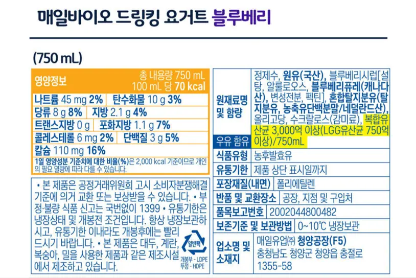 매일바이오 드링킹요거트 영양성분