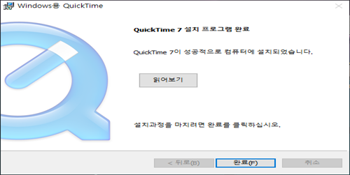 퀵타임 플레이어 실치 클라이언트 설치완료 및 실행하기