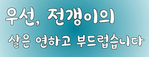 우선, 전갱이의 살은 연하고 부드럽습니다