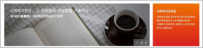 사회복지교육