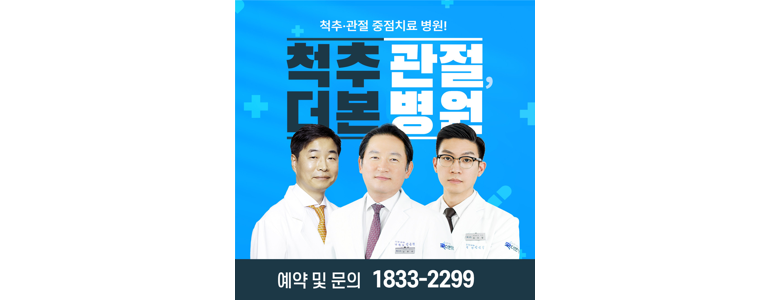 서울 동작구 정형외과