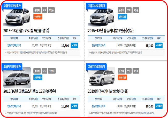제주도렌트카협동조합&amp;#44; 카니발-승합 제주 렌트카 요금표
