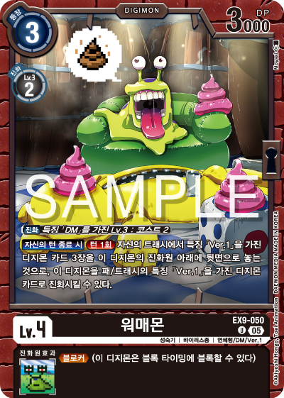디지몬카드 테마 부스터 팩 VERSUS MONTERS 수록 카드 EX9-050 워매몬