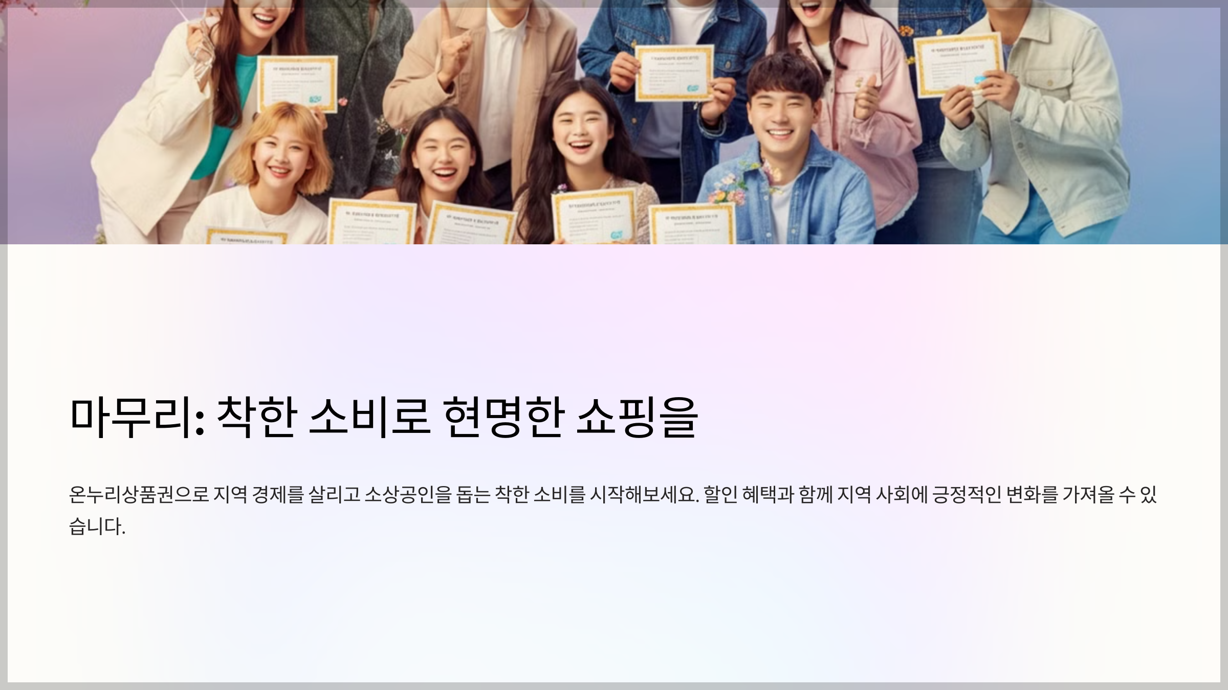 마무리: 착한 소비로 현명한 쇼핑을