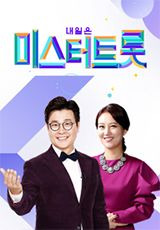 미스터트롯4 참가자 모집 10월 16일 마감｜지원서 다운로드&middot;지원자격&middot;지원영상&middot;이메일 접수방법