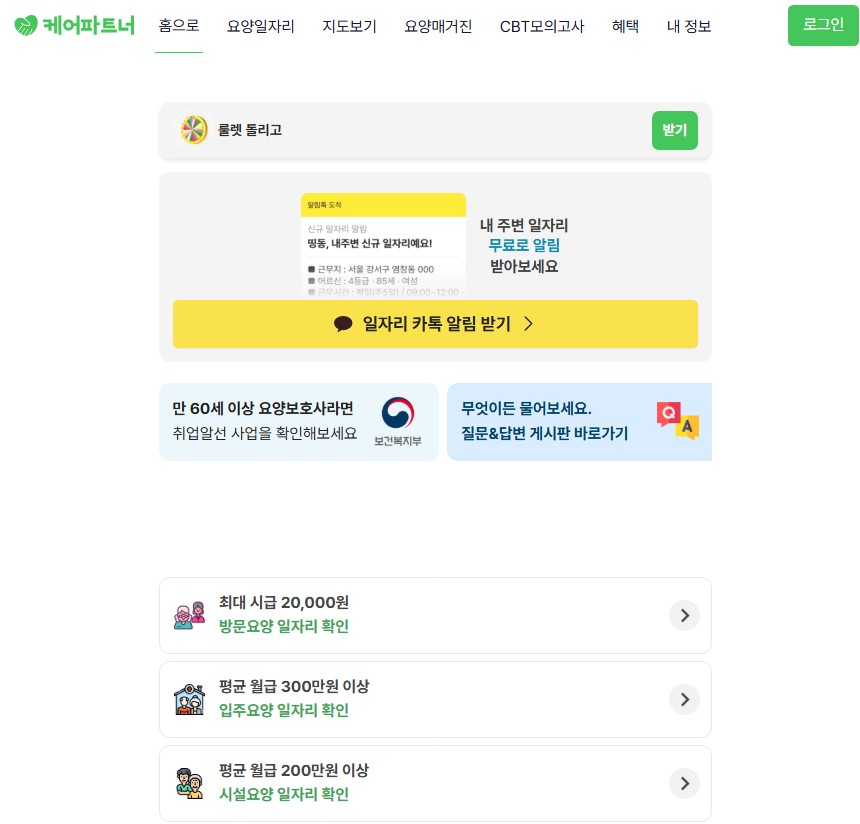 요양보호사 구인구직