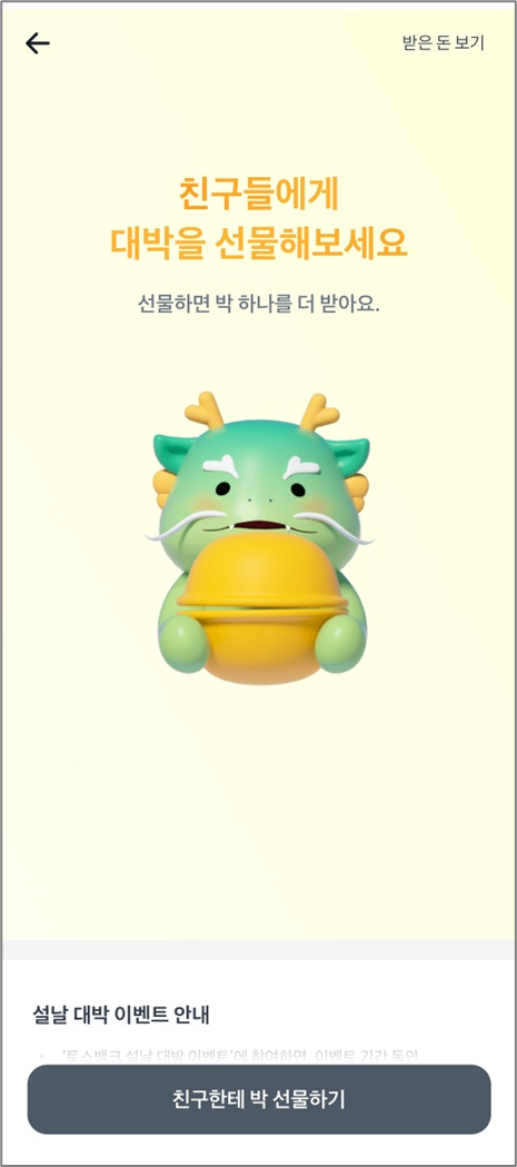 토스 설날 박터트리기